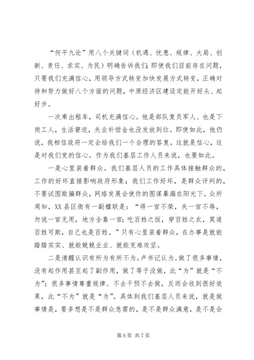 学习体会用领导方式转变加快发展方式转变 (2).docx