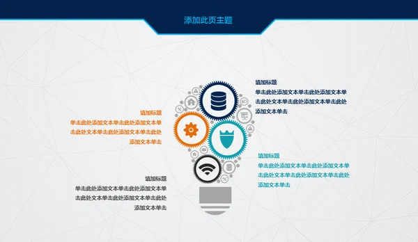 创业融资计划书项目展示商业计划书通用PPT模板
