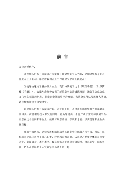 房地产有限公司员工手册模板.docx