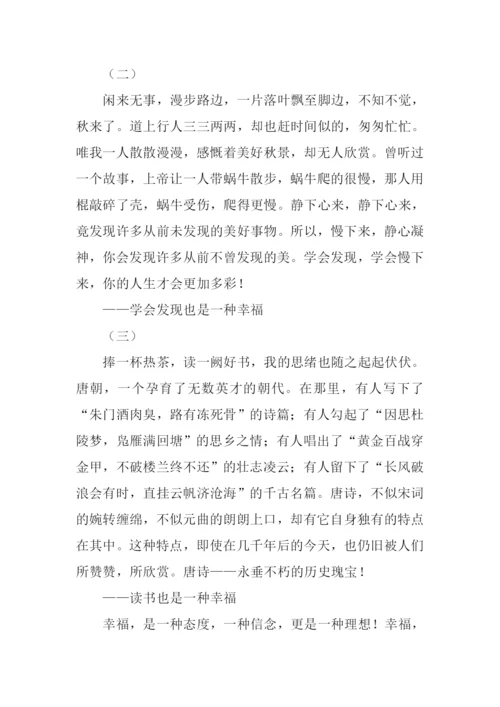 这也是幸福作文.docx