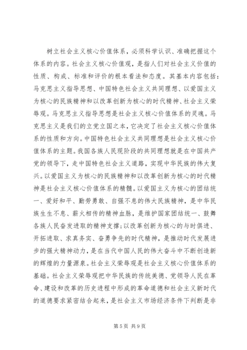 关于积极践行社会主义核心价值观优秀发言稿.docx