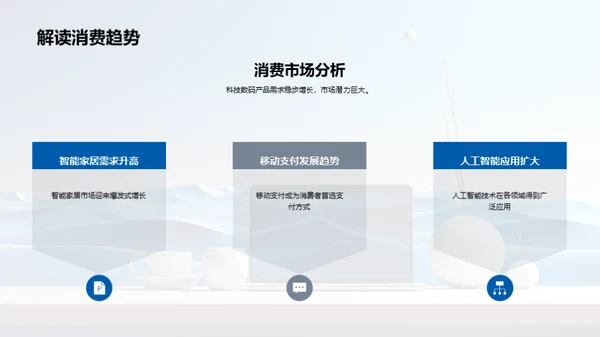 科技驱动 数码新跃