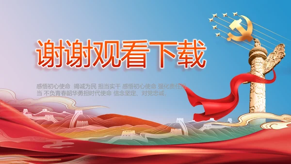 开展廉政教育推动清廉建设PPT