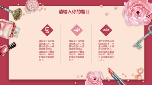 粉红美容化妆品新品发布会通用PPT模板