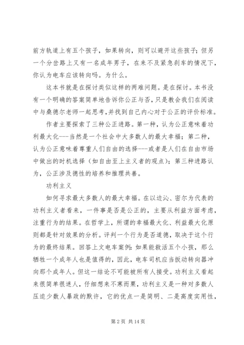 公正该如何做是好读后感.docx