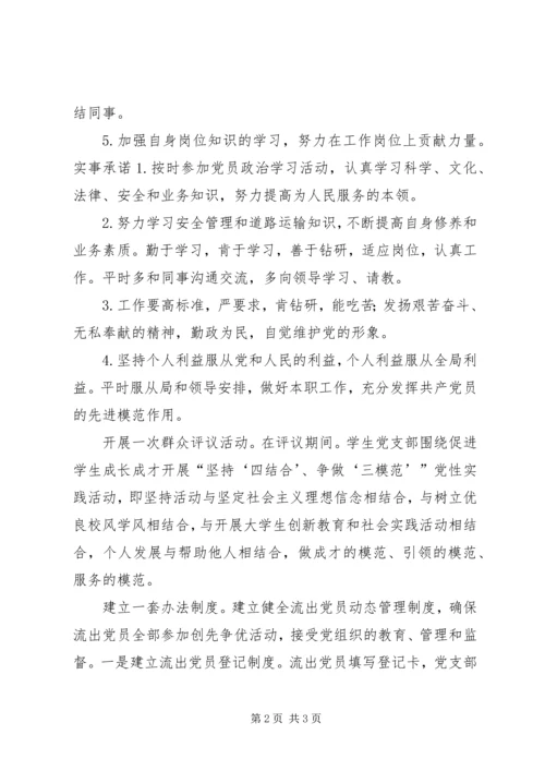 党员“四个一”学习计划.docx