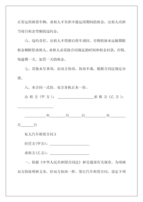 私人汽车租赁合同范本