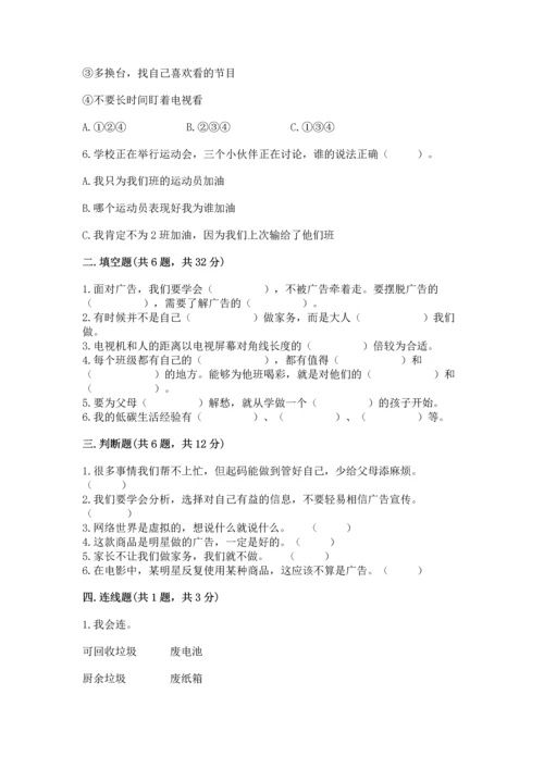 部编版四年级上册道德与法治期末测试卷精品（历年真题）.docx