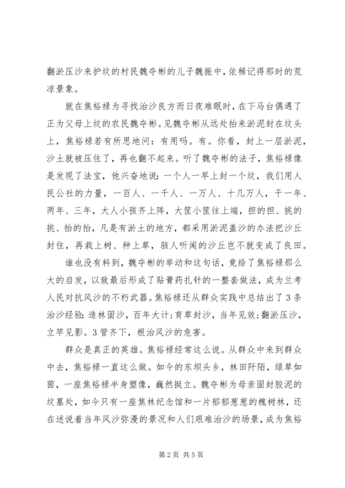 学习焦裕禄事迹心得体会 (11).docx