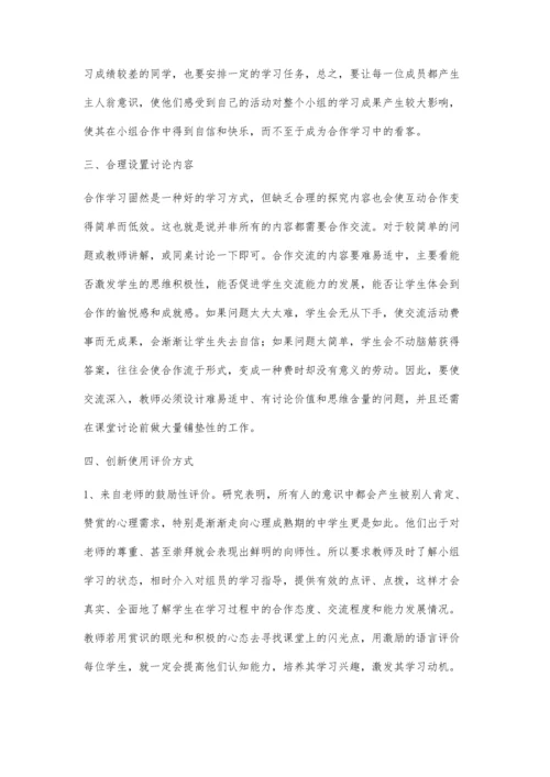 提高自主合作学习效率的几点做法.docx