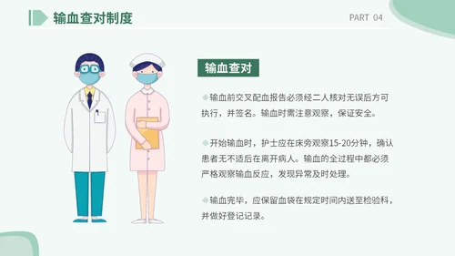 医疗医院学校医生护士插画风手术安全核查制度培训课模板护理安全管理