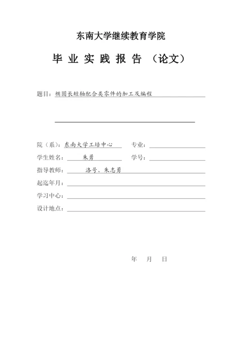 机械系毕业论文(doc 35页).docx