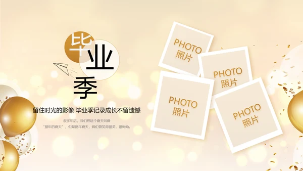 金色梦幻毕业典礼通用动态PPT