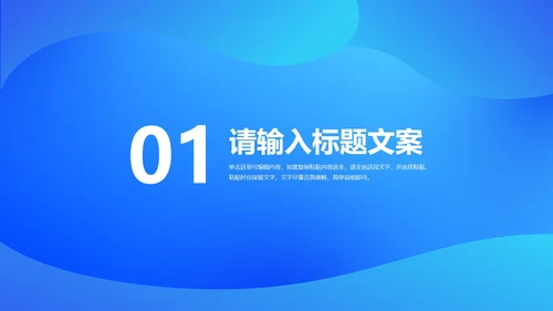 蓝色渐变几何风疫情防控总结PPT模板