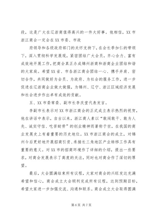 会议记录及纪要的写作 (4).docx
