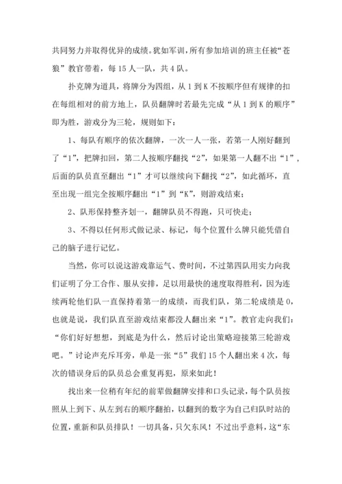 热门班主任培训心得体会锦集九篇.docx
