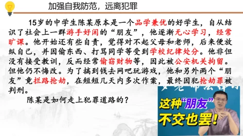5.2 预防犯罪（课件）(共30张PPT)