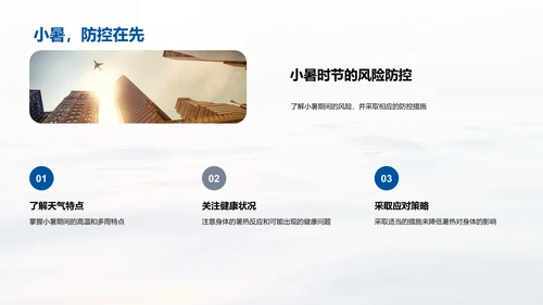 小暑生活适应指导PPT模板