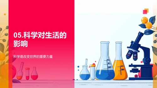 科学之力与魅力PPT模板