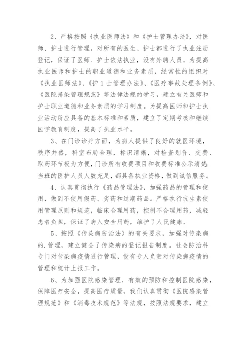 医院执业情况自查报告.docx