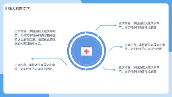 蓝色通用职业个人简历PPT模板
