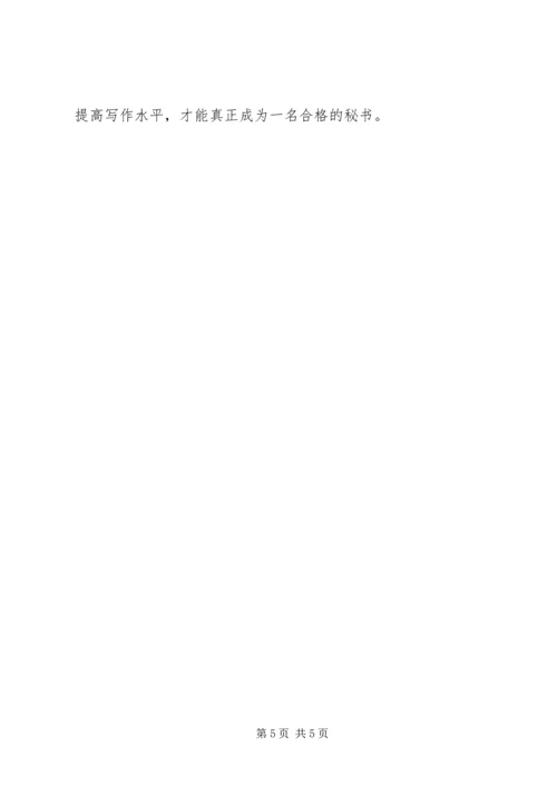 如何做好秘书工作心得体会 (7).docx