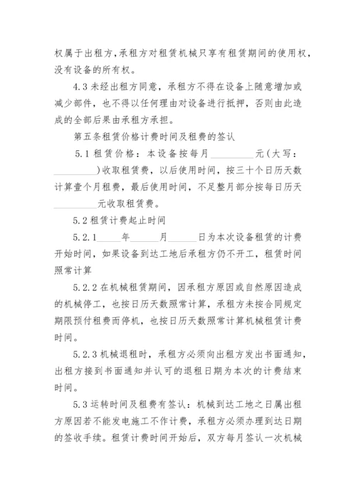 工程机械租赁协议合同.docx