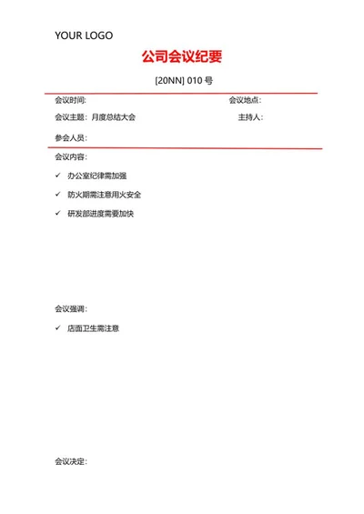 公司月度总结会议纪要word模板