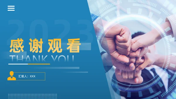 人事行政晋升述职蓝色商务风通用PPT模板