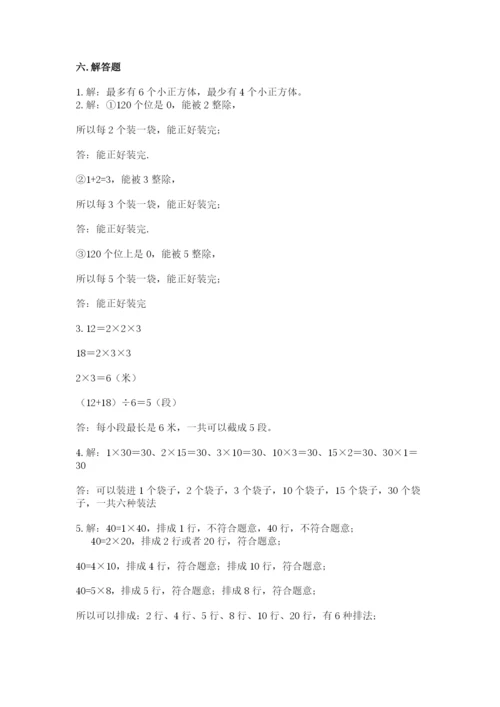 人教版数学五年级下册期末测试卷及参考答案（综合题）.docx