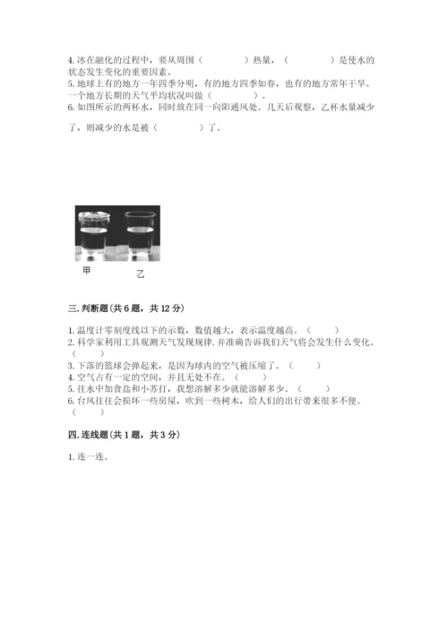 教科版三年级上册科学期末测试卷及1套参考答案.docx