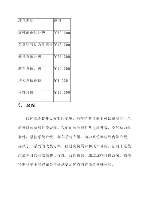 福州特斯拉改装升级方案