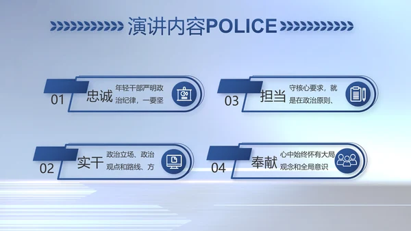蓝色大气公安警察工作汇报动态PPT