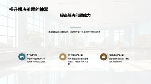 初中生活：从六年级的过渡开始