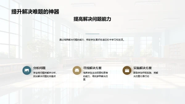 初中生活：从六年级的过渡开始