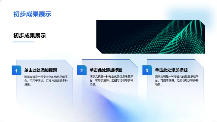 组会科研进度汇报PPT模板