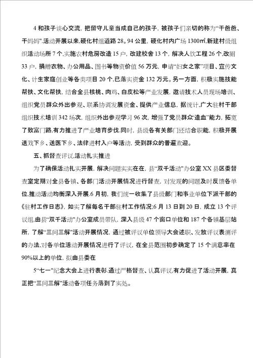 某某县“三问三解汇报