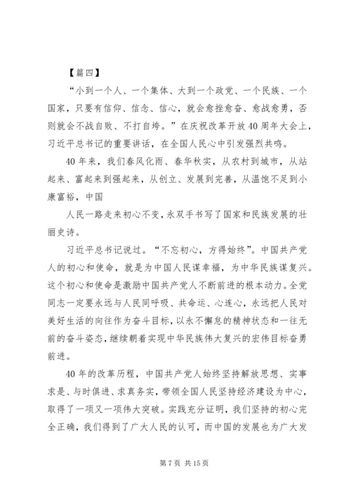 观庆祝改革开放40周年大会观后感7篇.docx