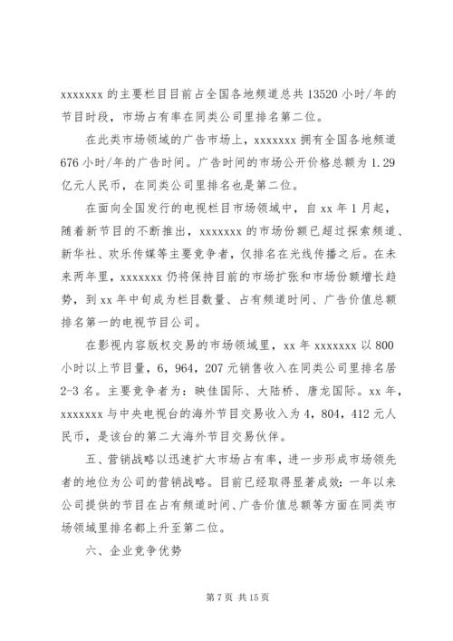 怎样做商业计划书经典商业计划书范文范例.docx