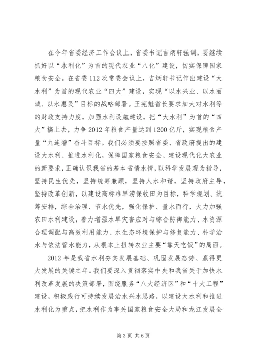 凝聚全社会力量,加快水利改革发展,为经济社会发展和生态环境保护提供可靠的水利保障.docx