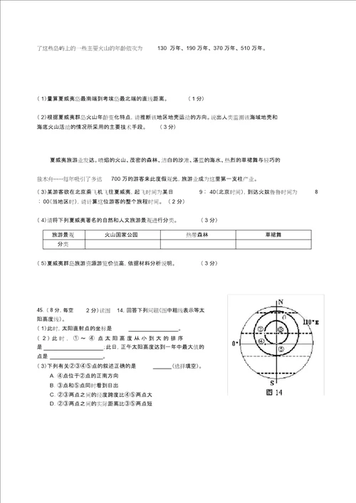 高三年级地理第一学期期末练习试题