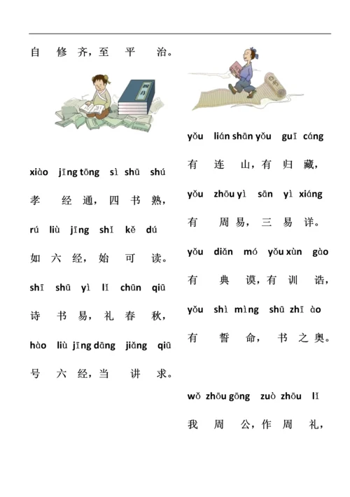三字经教材(图画全拼版).docx