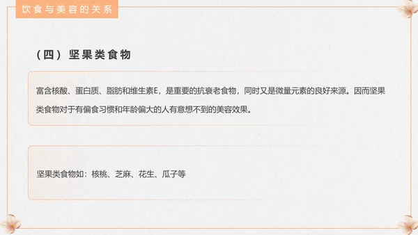 食疗美容与营养搭配PPT模板