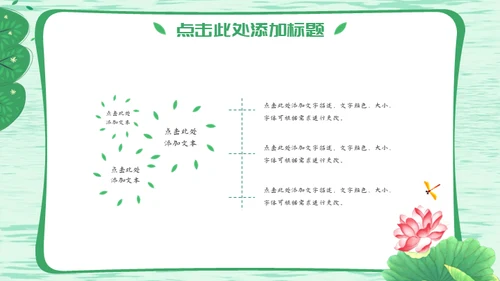 自然清新绿色荷花通用PPT模板