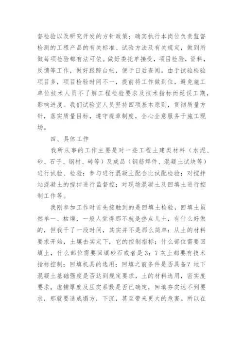 助理工程师职称评定个人工作总结.docx