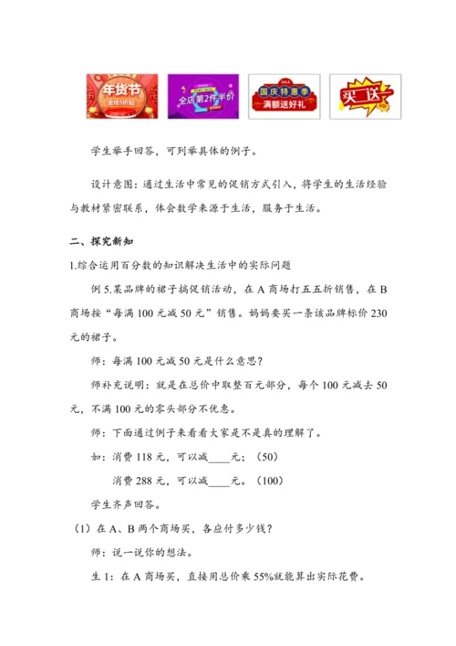 《1.5解决问题》（教案）人教版六年级数学下册