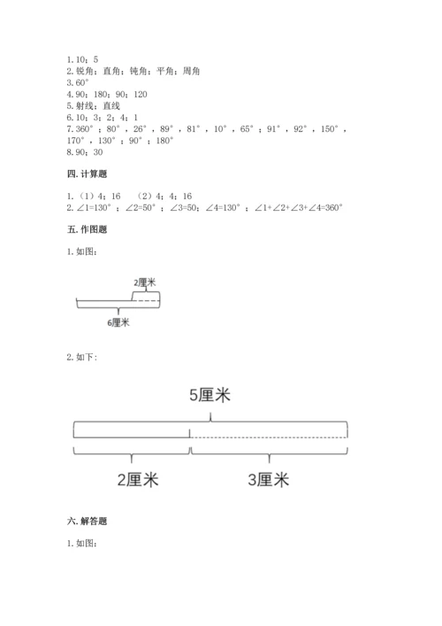 北京版四年级上册数学第四单元 线与角 测试卷含答案（满分必刷）.docx