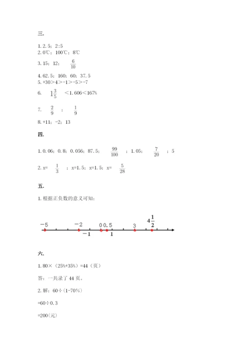 冀教版小升初数学模拟试题及参考答案【实用】.docx
