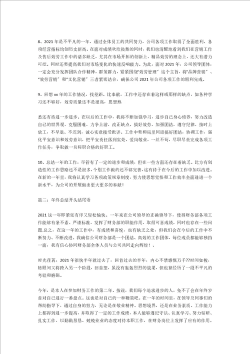 年中工作总结结尾