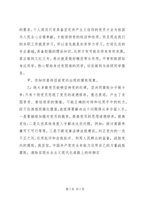 关于XX年谈心谈话记录范文.docx